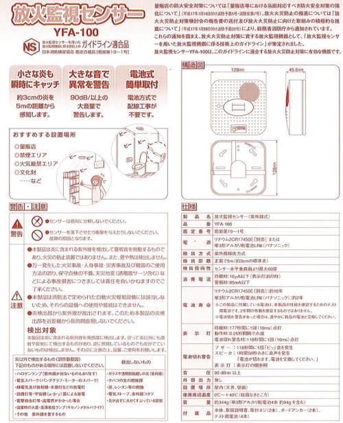 放火監視センサー