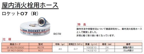 消火栓用ホース